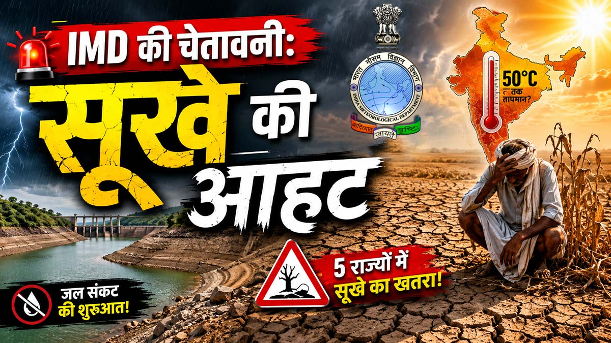 मानसून पर 'विलेन' अल नीनो का ग्रहण : 5 राज्यों ...