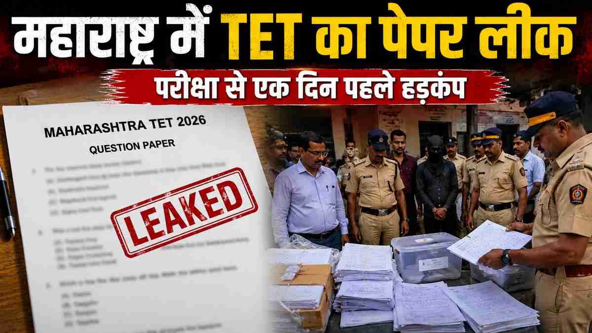 maharashtra tet paper leak