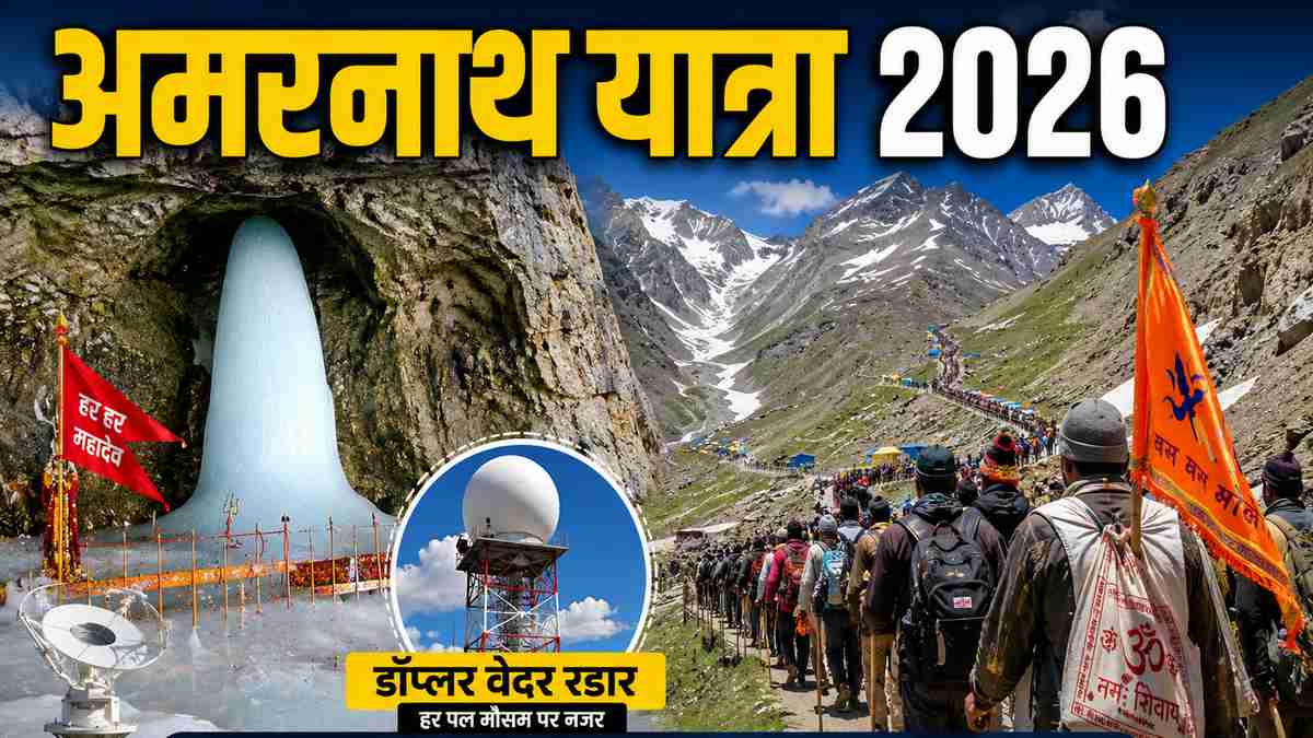 अमरनाथ यात्रा में आतंक के साथ मौसम भी चुनौती, ...