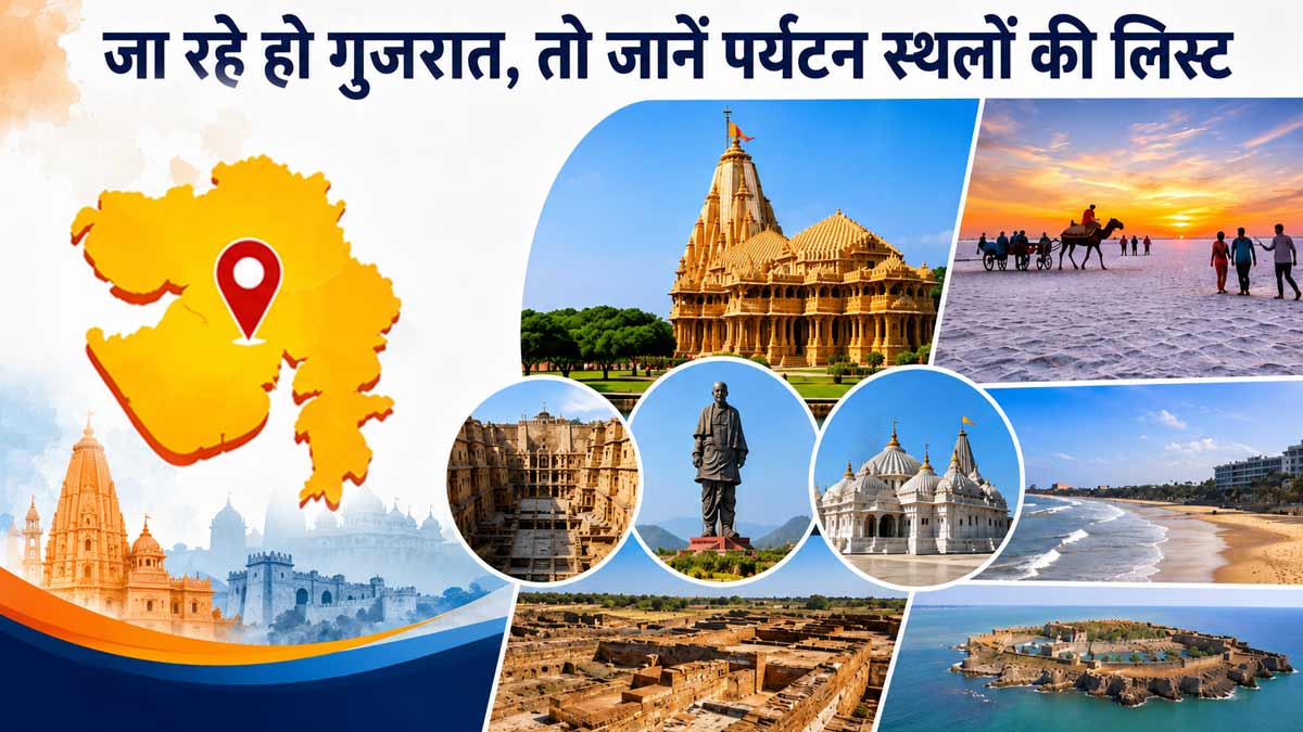 गुजरात के प्रमुख पर्यटन स्थल: प्राकृतिक, धार्मिक, ...