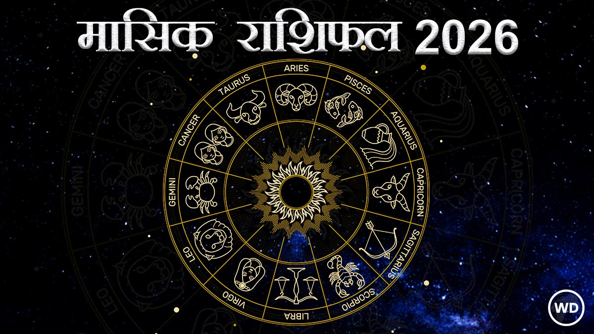 Monthly Horoscope July 2026: 12 राशियों के लिए क्या सौगात लेकर आ रहा है जुलाई 2026, जानें मासिक राशिफल