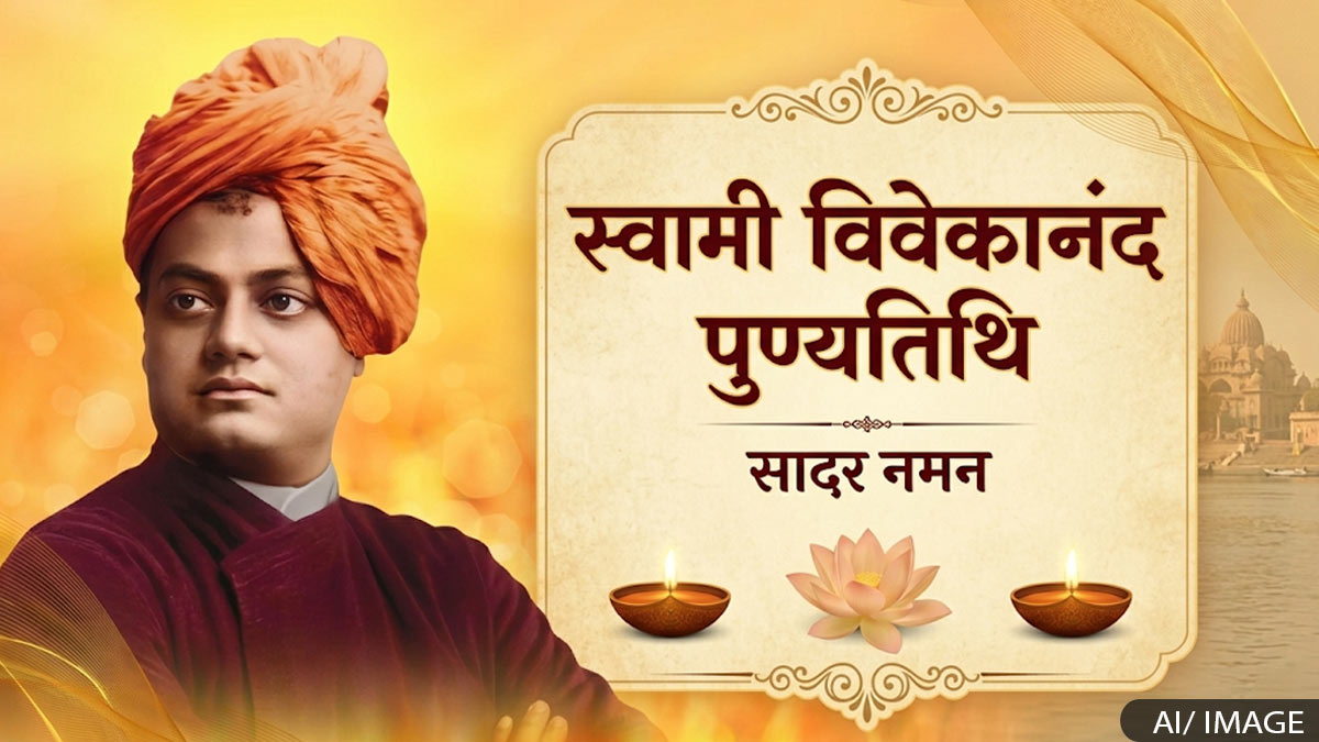 पुण्यतिथि विशेष: स्वामी विवेकानंद का जीवन परिचय ...