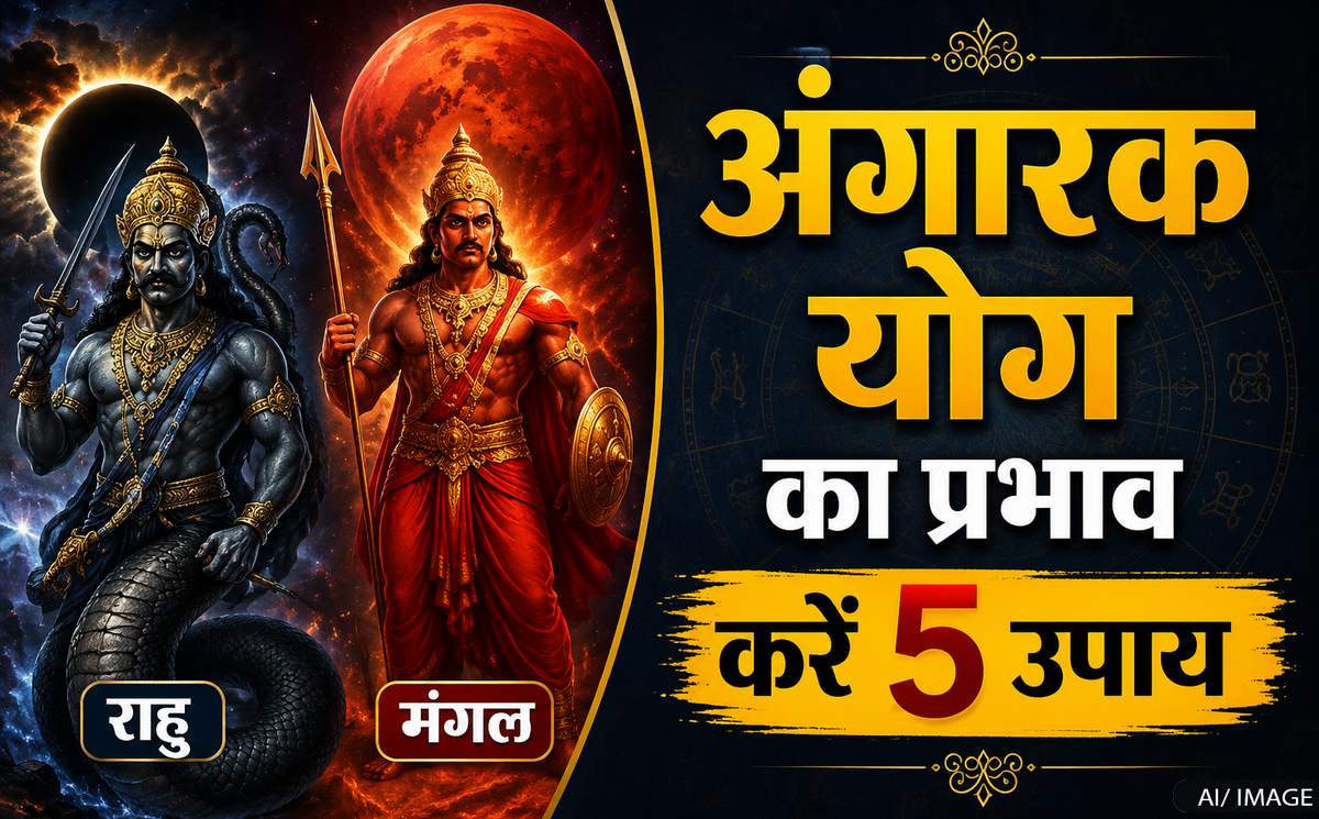 राहु-मंगल का अंगारक योग: धनिष्ठा नक्षत्र में 4 राशियों की चमकेगी किस्मत, 3 रहें सावधान, जानें 5 उपाय