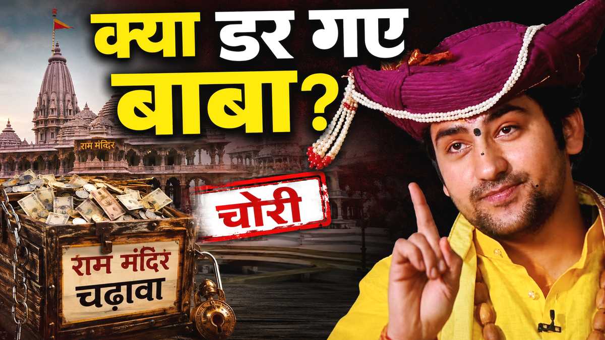 Dhirendra Krishna Shastri on Ram Mandir donations theft