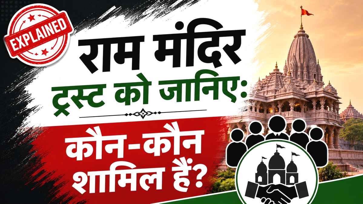 Ayodhya Ram Mandir