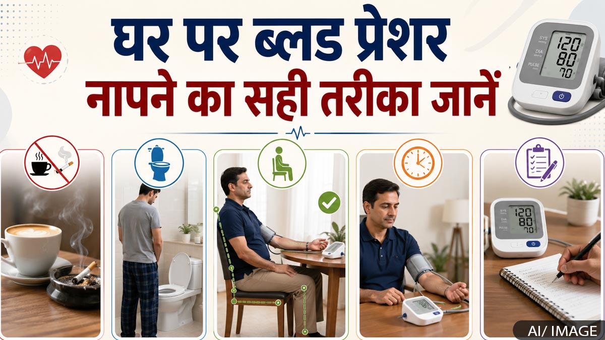 घर पर BP चेक करते समय न करें ये गलतियां, जानें ...