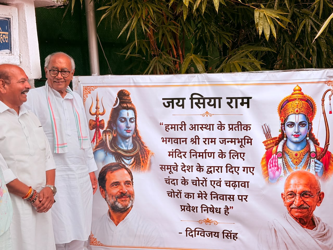 राम मंदिर चढ़ावा चोरों की दिग्विजय के घर में ...
