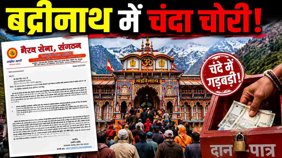 Badrinath Temple Donation Theft : accused arrested from dehradun