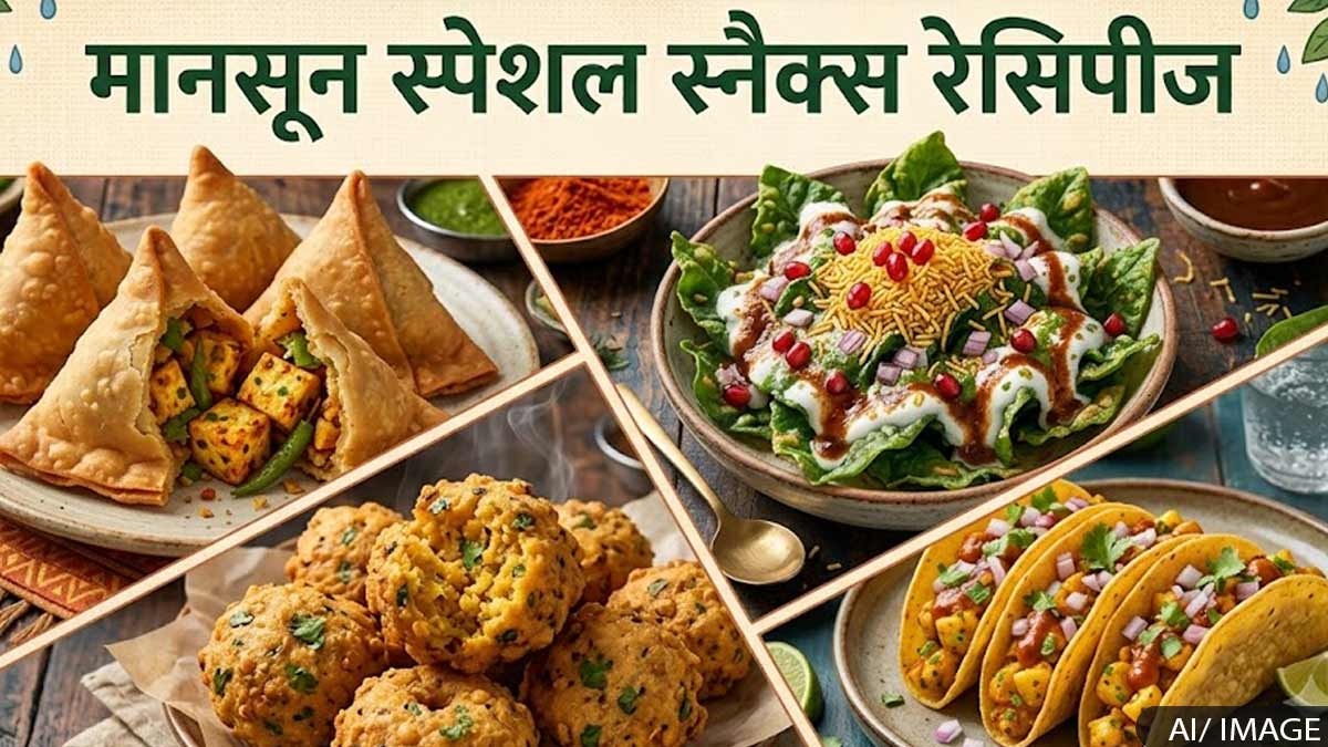 बारिश में कुछ टेस्टी खाने का है मन? ट्राई करें ये ...