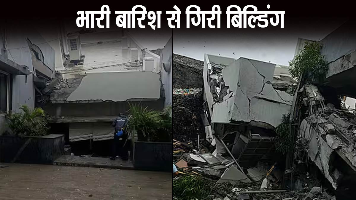 भारी बारिश से पुणे में गिरी बिल्डिंग, 15 लोगों के ...
