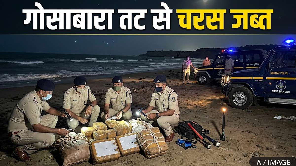 गुजरात के गोसाबारा तट से 30.67 लाख की चरस जब्त, ...
