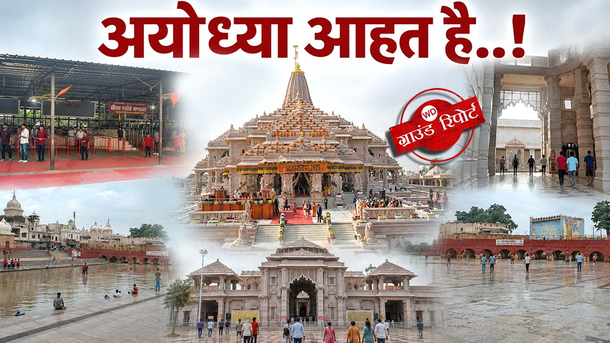 अयोध्या आहत है… रामलला के घर 'लूट' ने आस्था को ...