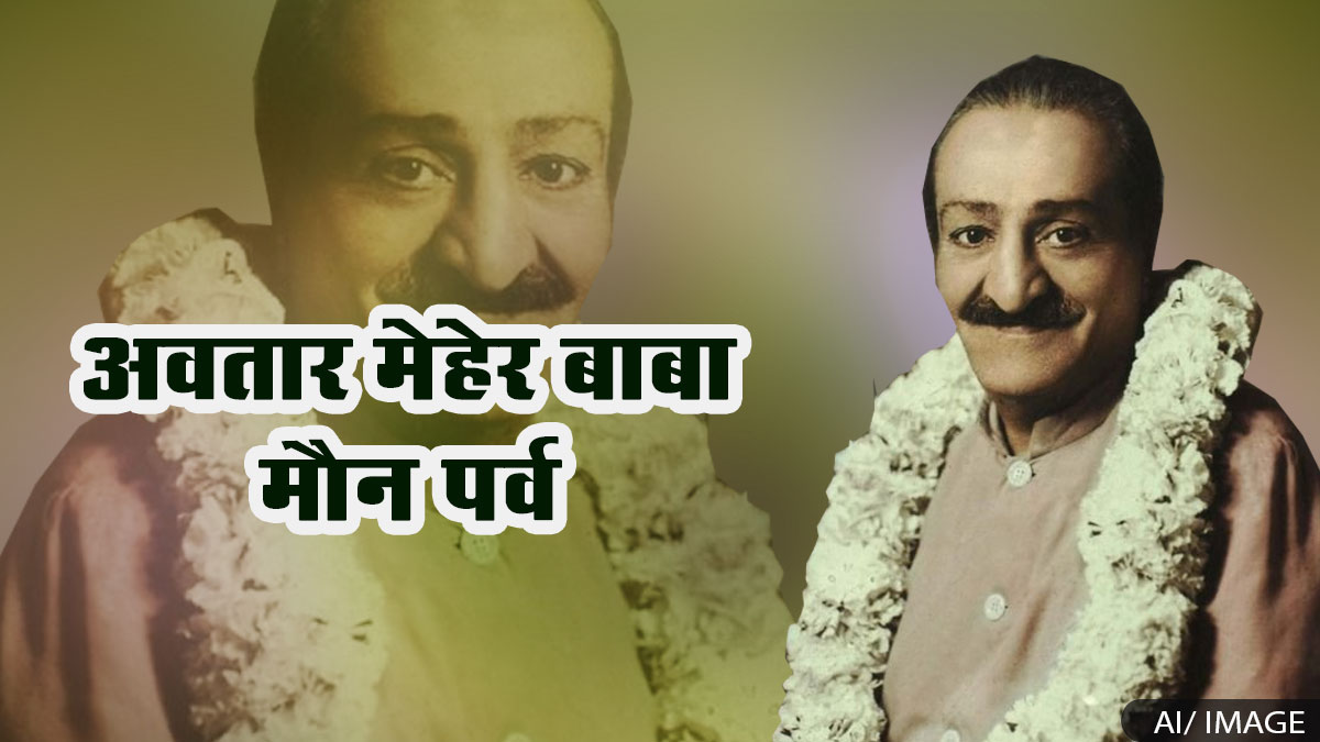 Avatar Meher Baba: अवतार मेहेर बाबा कौन थे, कब और ...