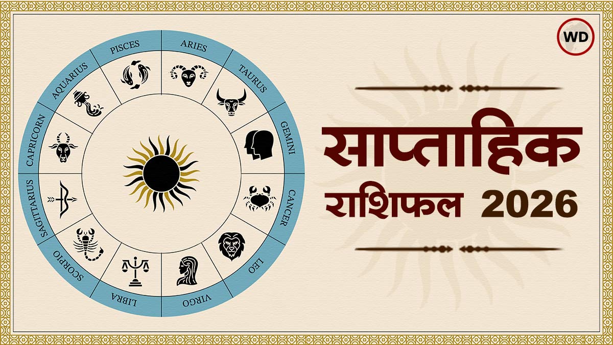 Weekly Horoscope 2026: सप्ताह का राशिफल (13-19 ...