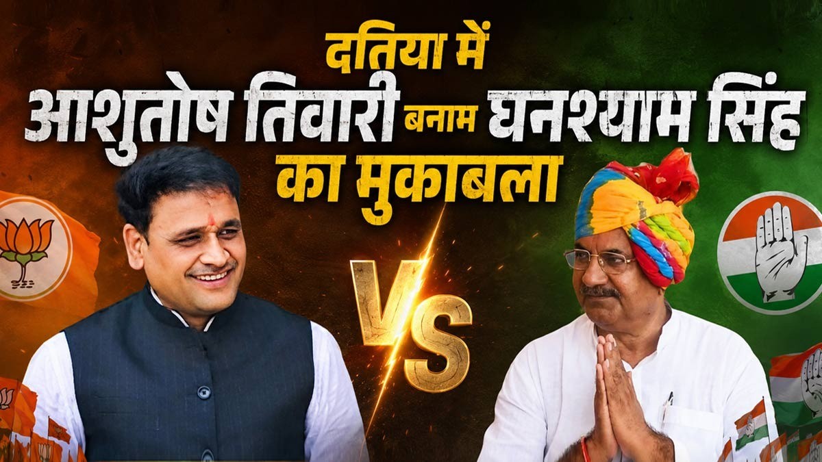दतिया उपचुनाव: चौथे राउंड के बाद कांग्रेस ने बनाई ...