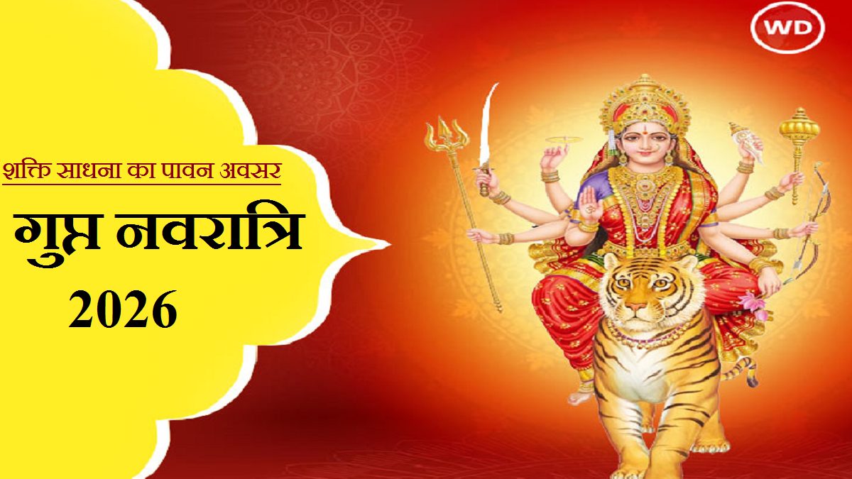 Ashadha Gupt Navratri 2026: आषाढ़ माह की गुप्त ...
