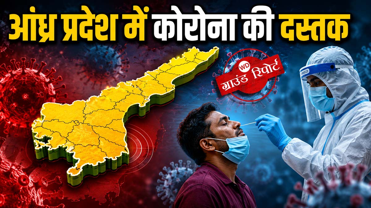 आंध्र प्रदेश में कोरोना से 2 मौतें, 8 नए मरीज ...