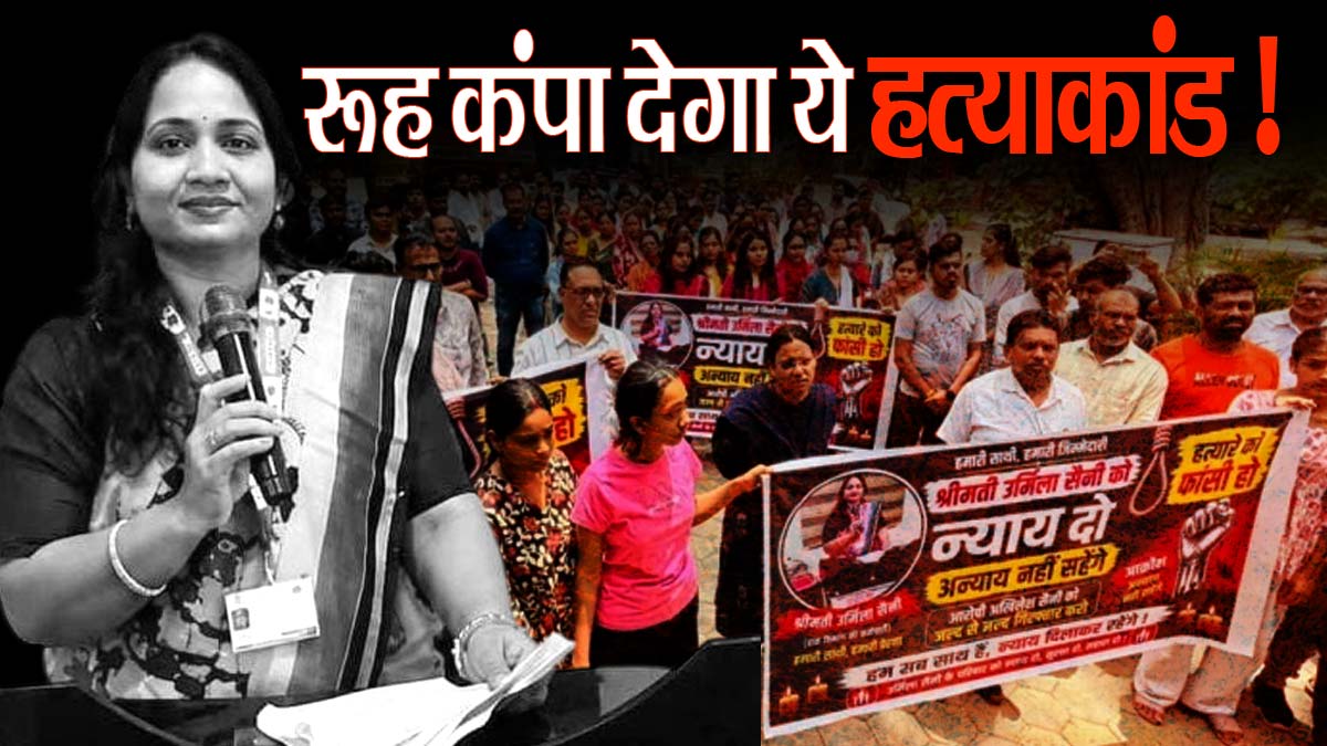 urmila saini indore murder
