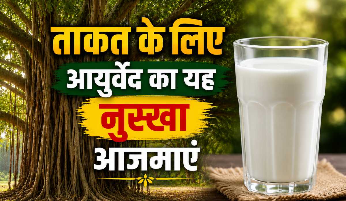 The image shows a banyan tree and a glass full of milk; the caption reads: 