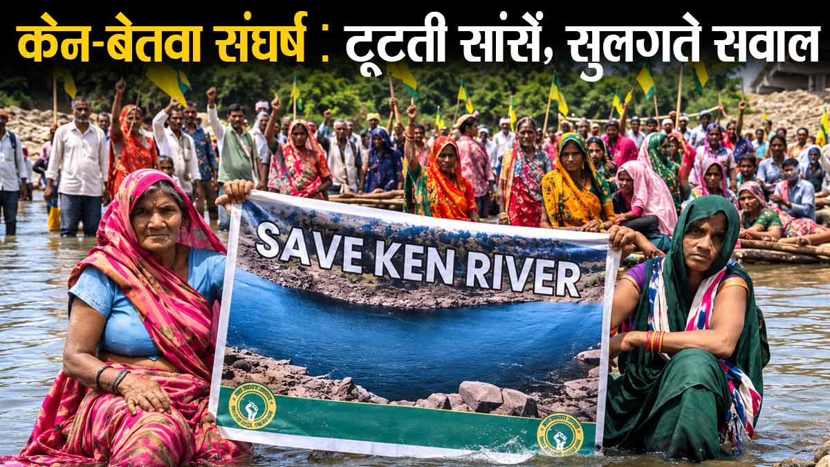 Ken Betwa Ken Betwa