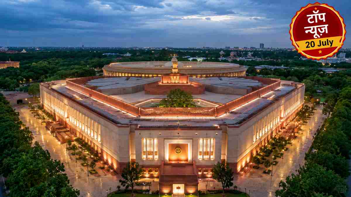 top news 20 july