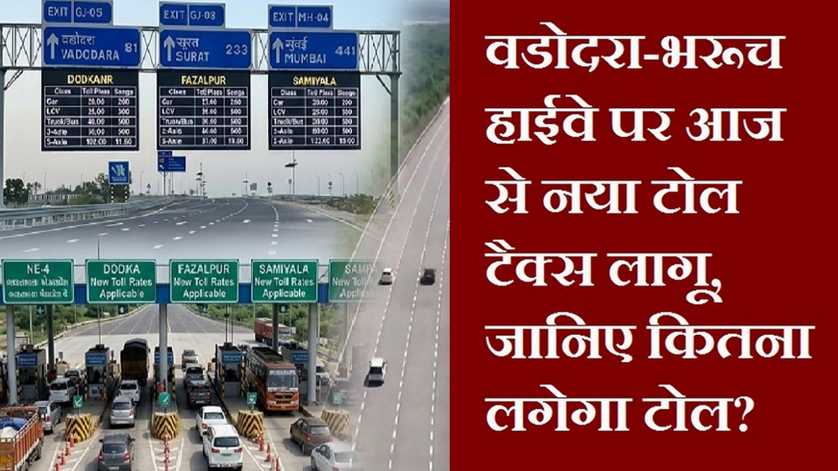New toll tax New toll tax applicable on Vadodara-Bharuch highway from today