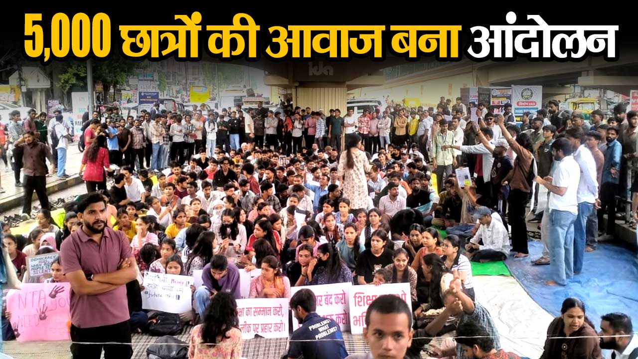 NEET पेपर लीक: इंदौर में डटे 5 हजार छात्र, शिक्षा ...