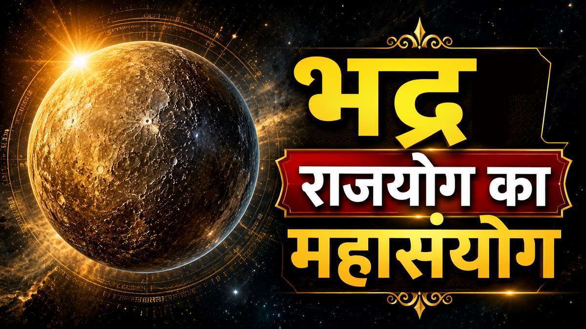 भद्र योग का महासंयोग: बुध के मार्गी होते ही अब 7 राशियों की खुलेगी किस्मत,...