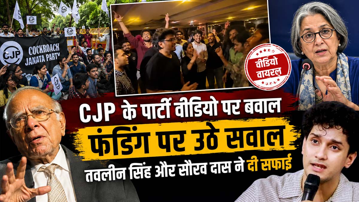 mahesh jethmalani, tavleen singh and saurabh dass on CJP party viral video