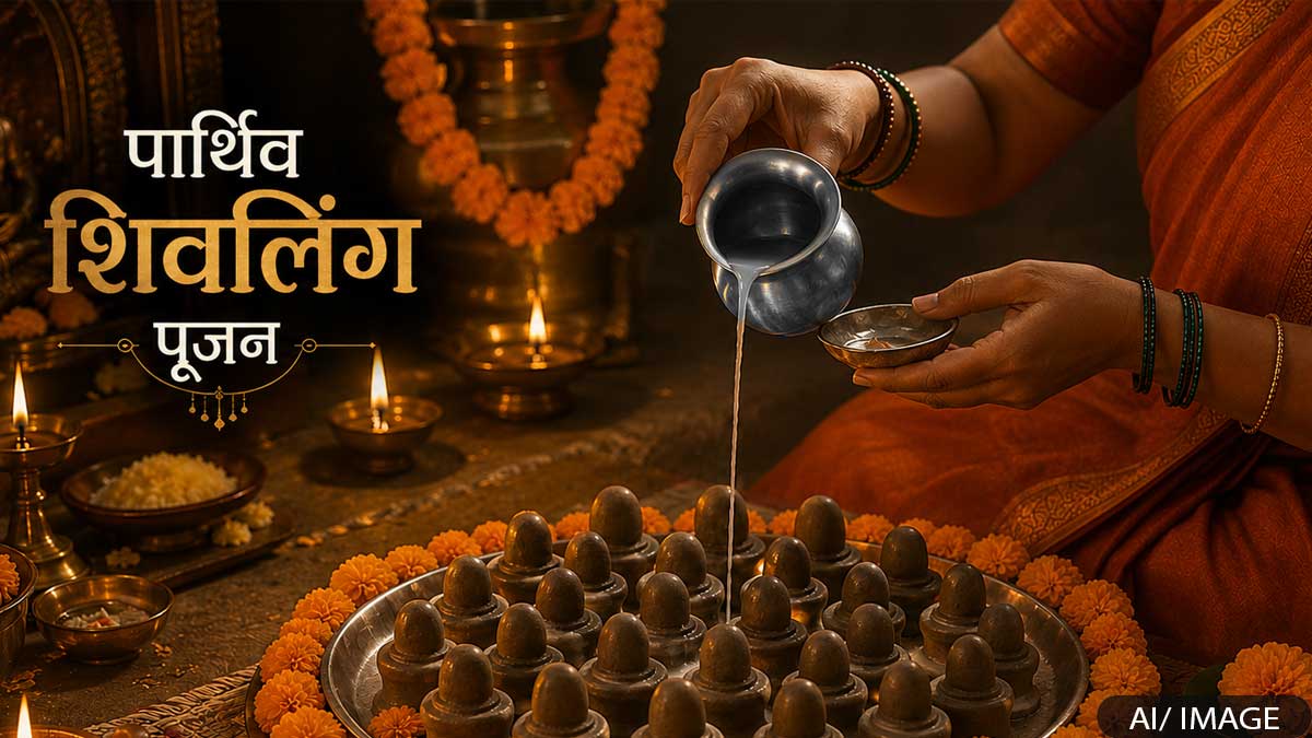 श्रावण माह में पार्थिव शिवलिंग पूजन का क्या है ...