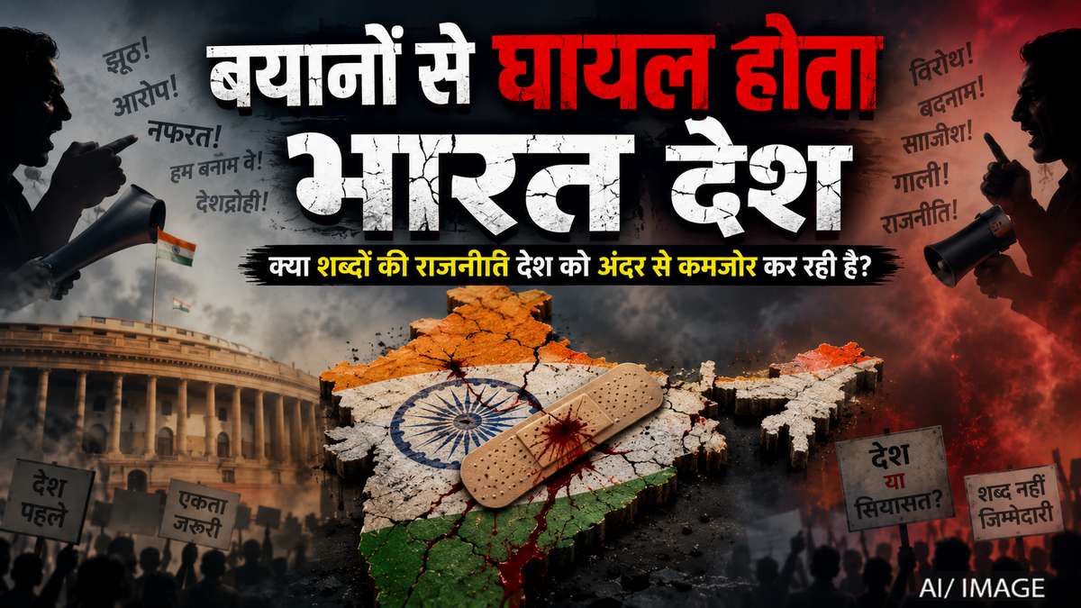 बयानों की आग में झुलसता भारत: क्या शब्दों से बढ़ ...