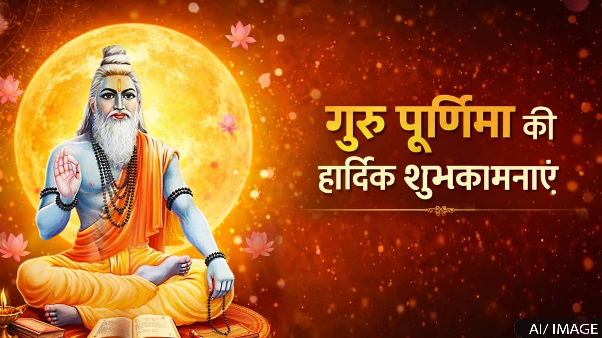 Happy Guru Purnima Messages: गुरु पूर्णिमा के 10 ...