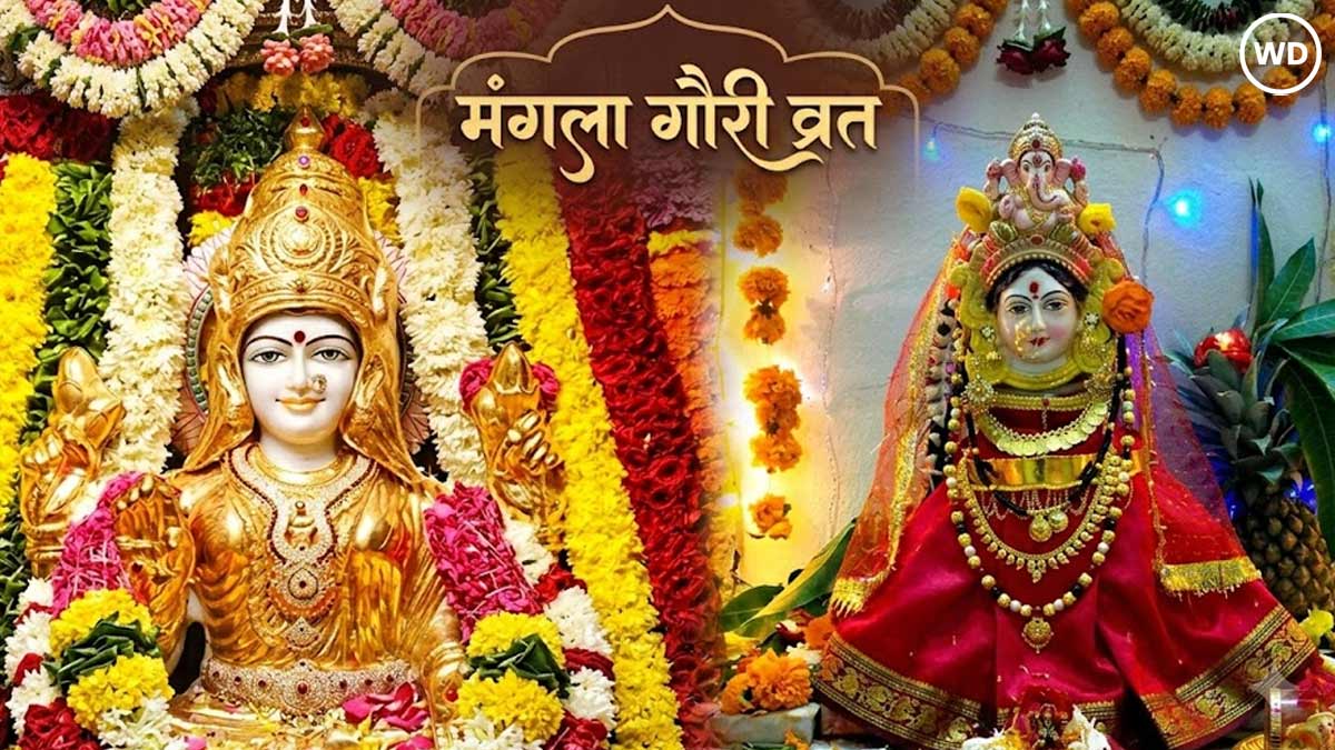 Mangala Gauri Vrat 2026: श्रावण मास 2026: मंगला ...