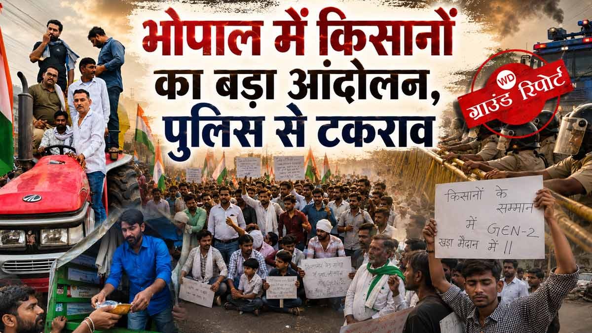 भोपाल में किसानों का बड़ा आंदोलन, मूंग खरीदी और ...