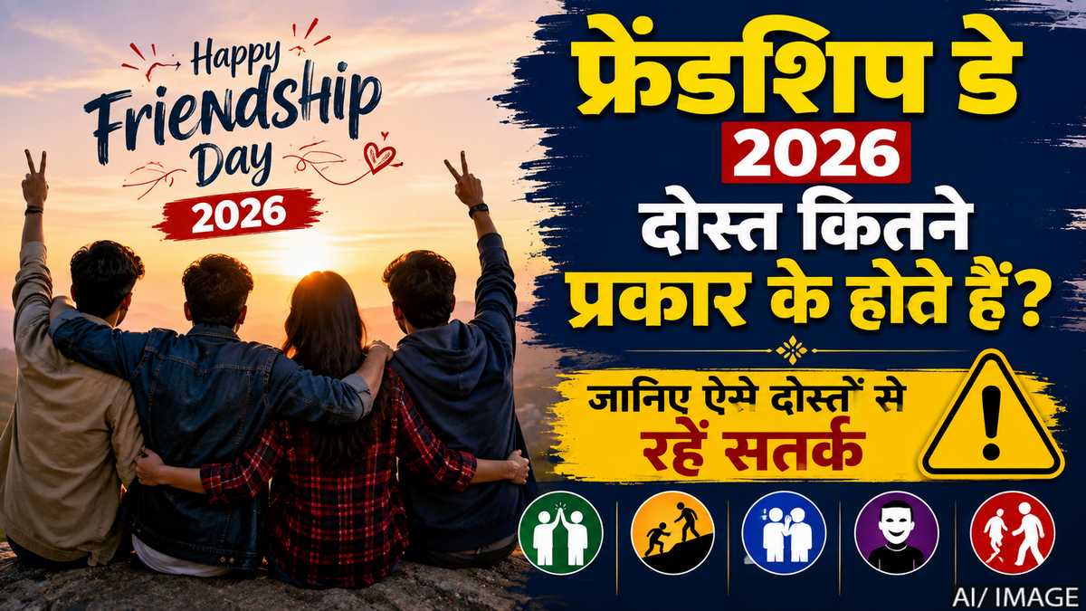 friendship day type of friends