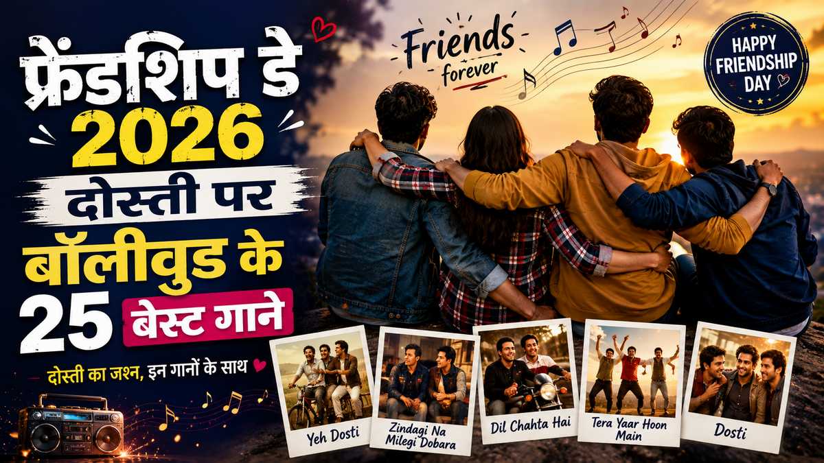 friendship day 2026 25 best songs