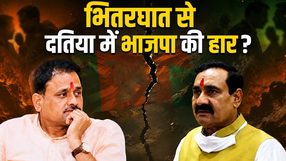 दतिया उपचुनाव में सीट बचाने में सफल रही कांग्रेस, ...