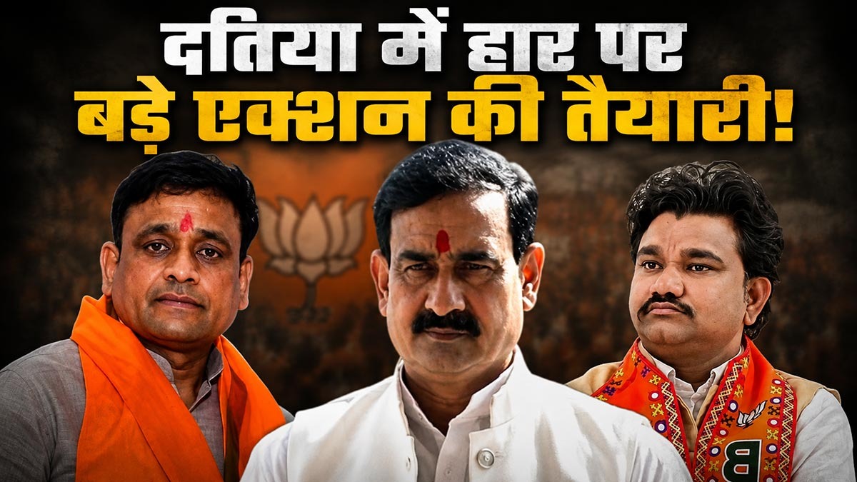 दतिया में हार के बाद बड़े एक्शन की तैयारी में ...