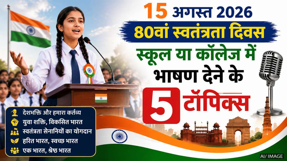 15 august bhashan pratiyogita ka topic The image shows a school student delivering a speech from a podium, with the Tricolour in the background and the Red Fort, India Gate, and Qutub Minar visible on the other side.