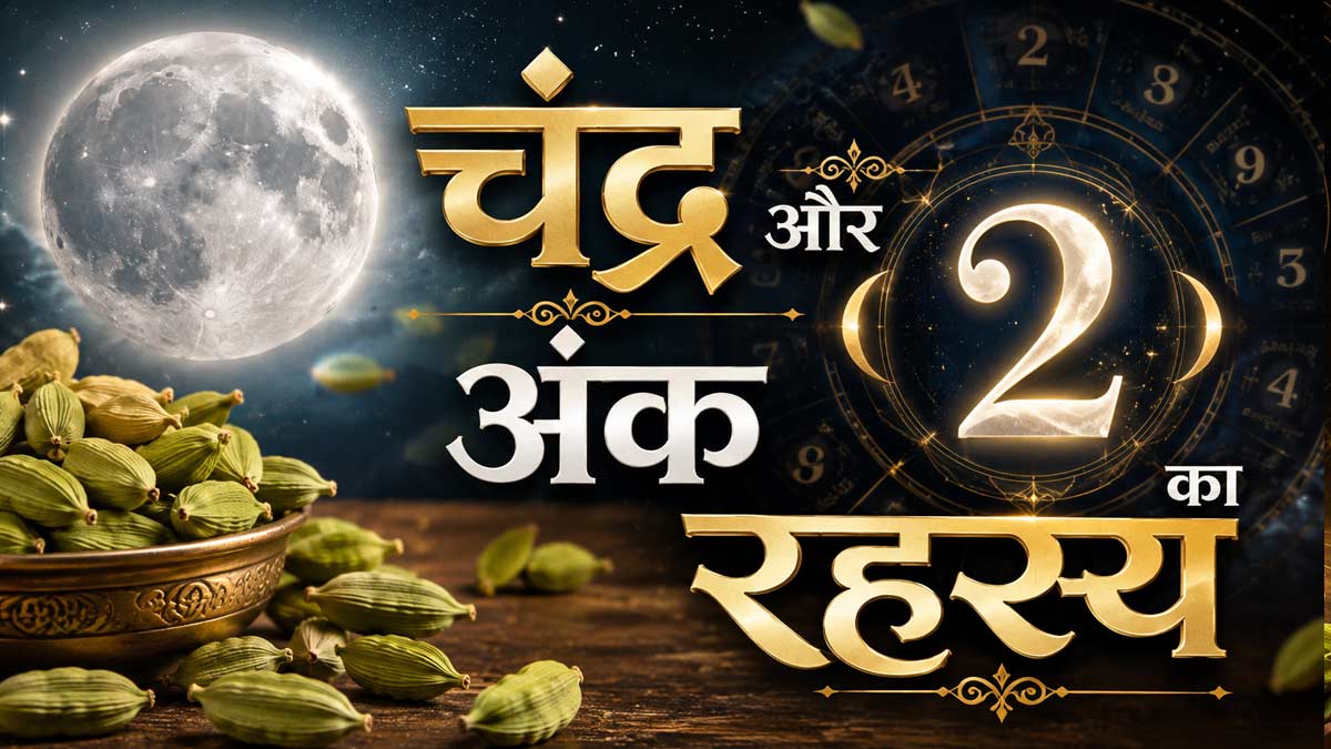 अंक-दर्शन : रसोई के मसाले और ग्रहों का रहस्य ...