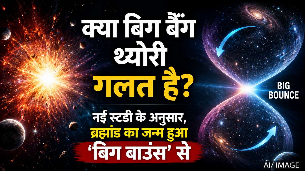 Big Bang Theory, Big Bounce,