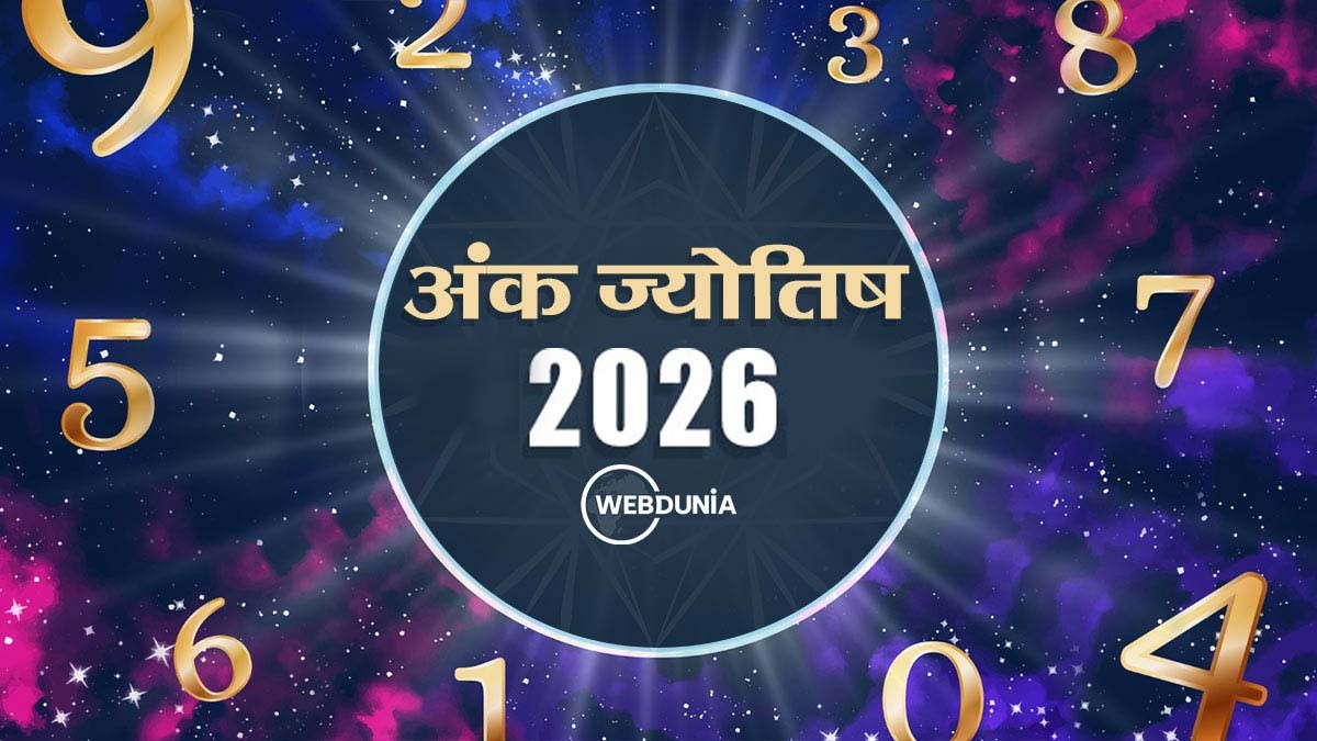 Weekly Numerology Horoscope: साप्ताहिक अंक भविष्यफल 10 अगस्त से 16 अगस्त 2026): जानें आपके मूलांक का सटीक राशिफल