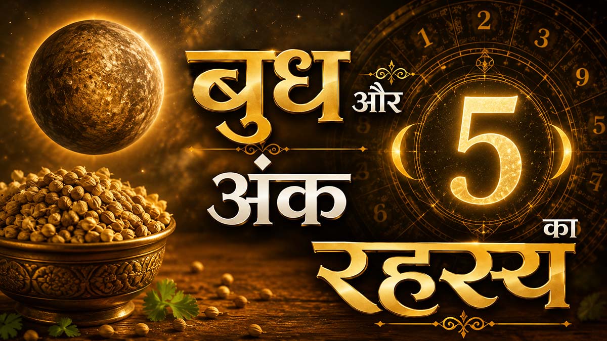 अंक-दर्शन : रसोई के मसाले और ग्रहों का रहस्य ...