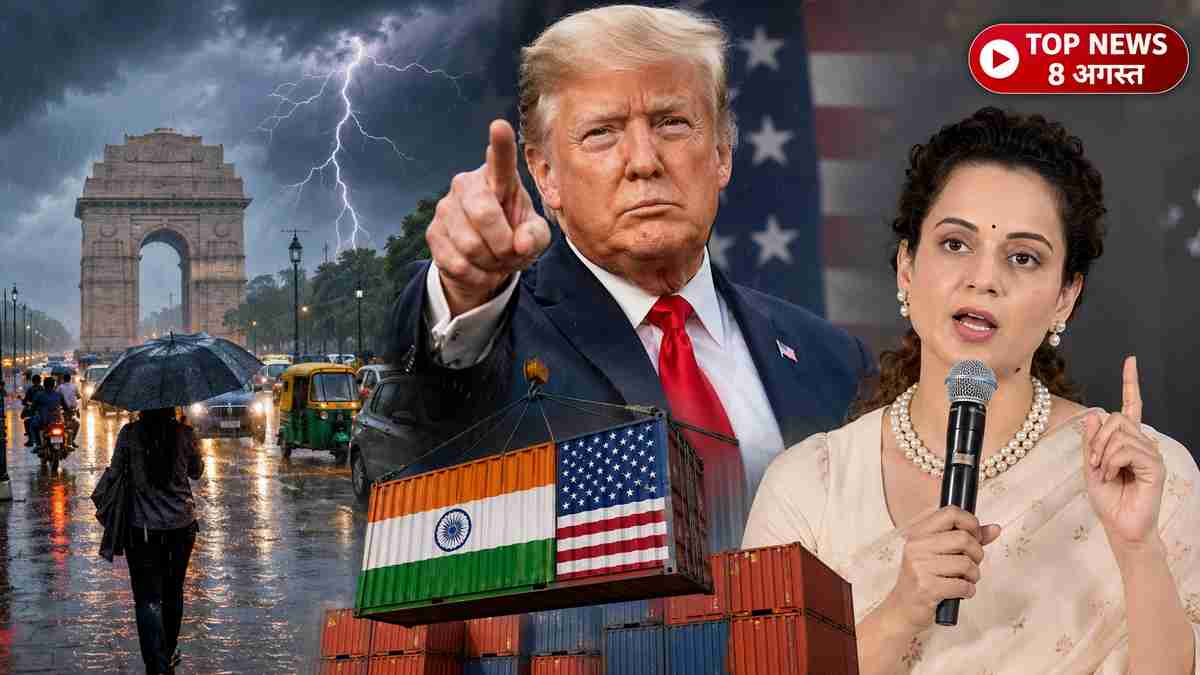 top news 8 august Photo : AI Generated top news 8 august : Delhi rain, trump tariff and kangana ranaut