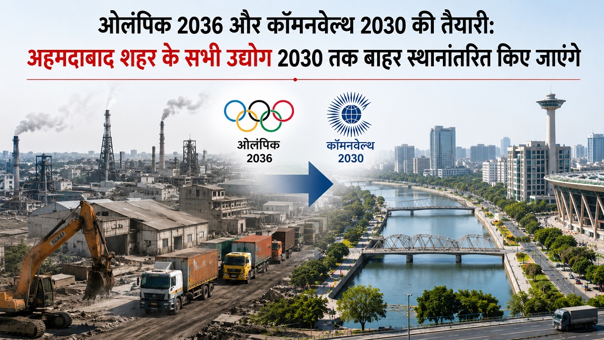 ahmedabad industries shift