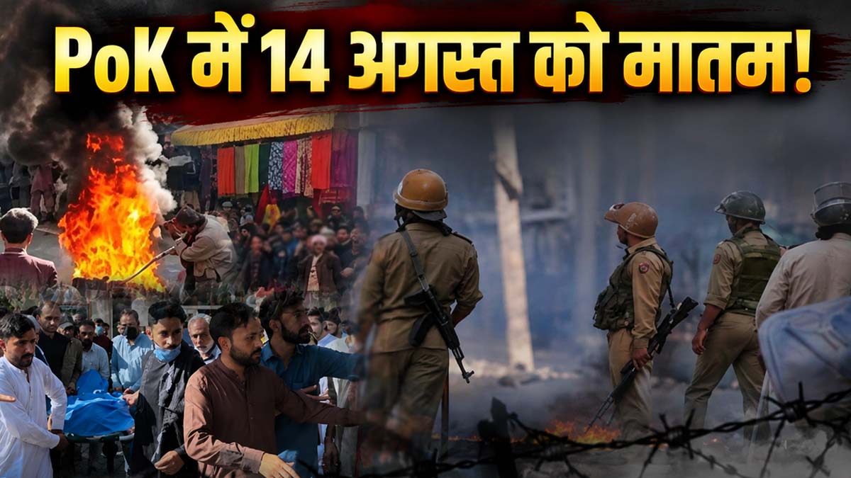 14 August Black Day in PoK