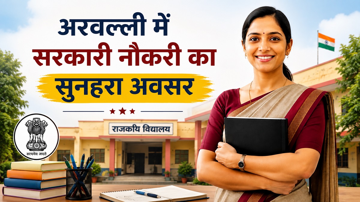 government school job in gujarat government school job in gujarat