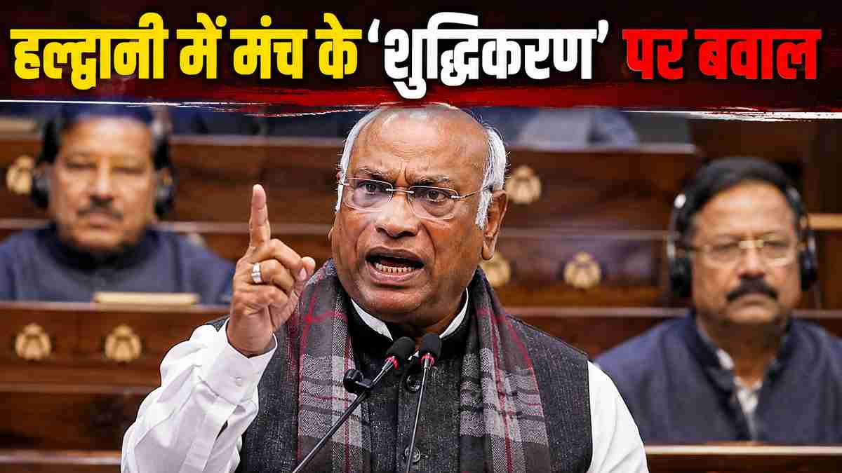 mallikarjun kharge on haldwani stage purification photo : AI Generated mallikarjun kharge on haldwani stage purification