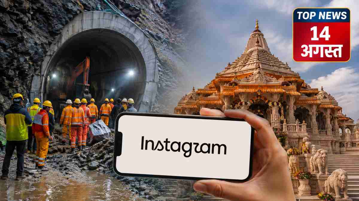 top news 14 august Photo : AI Generated top news 14 august : chamoli tunnal accident, ram mandir, instagram wordmark