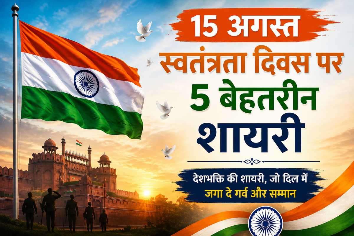 15 august independence day shayari 15 august independence day shayari